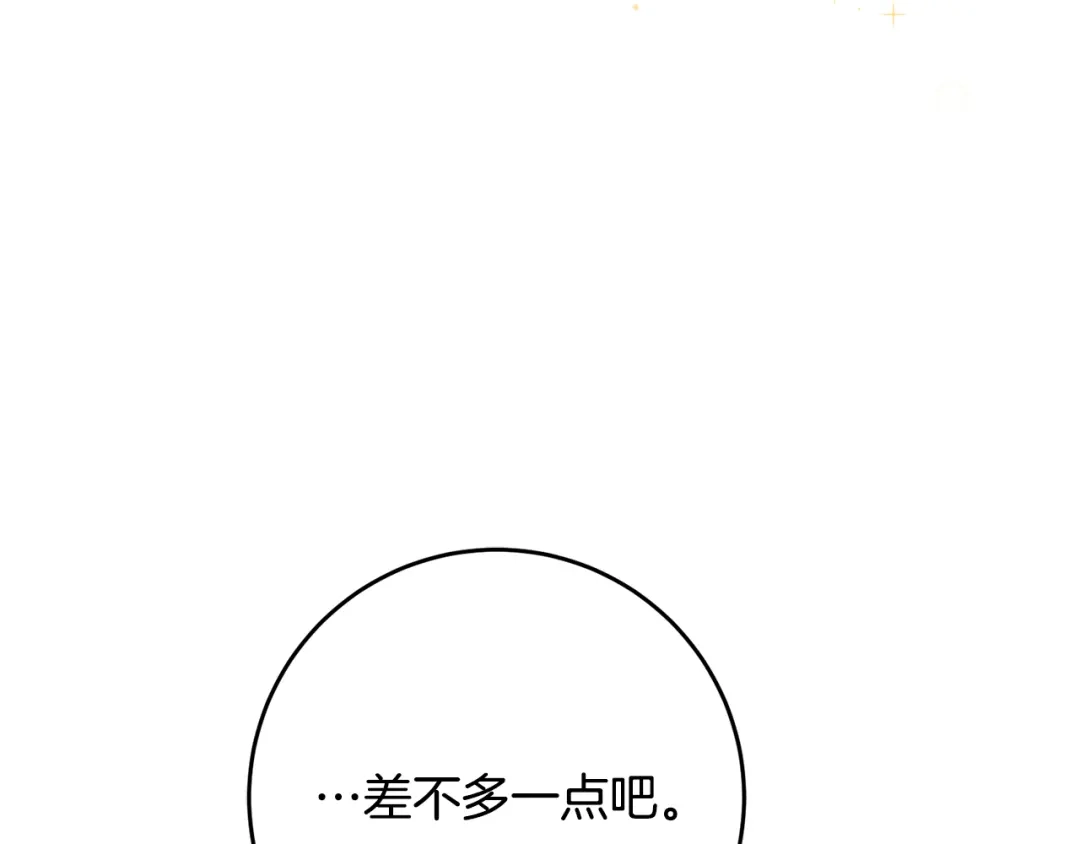 《传闻中的恶女》第52话 恨之入骨的父亲 第3页