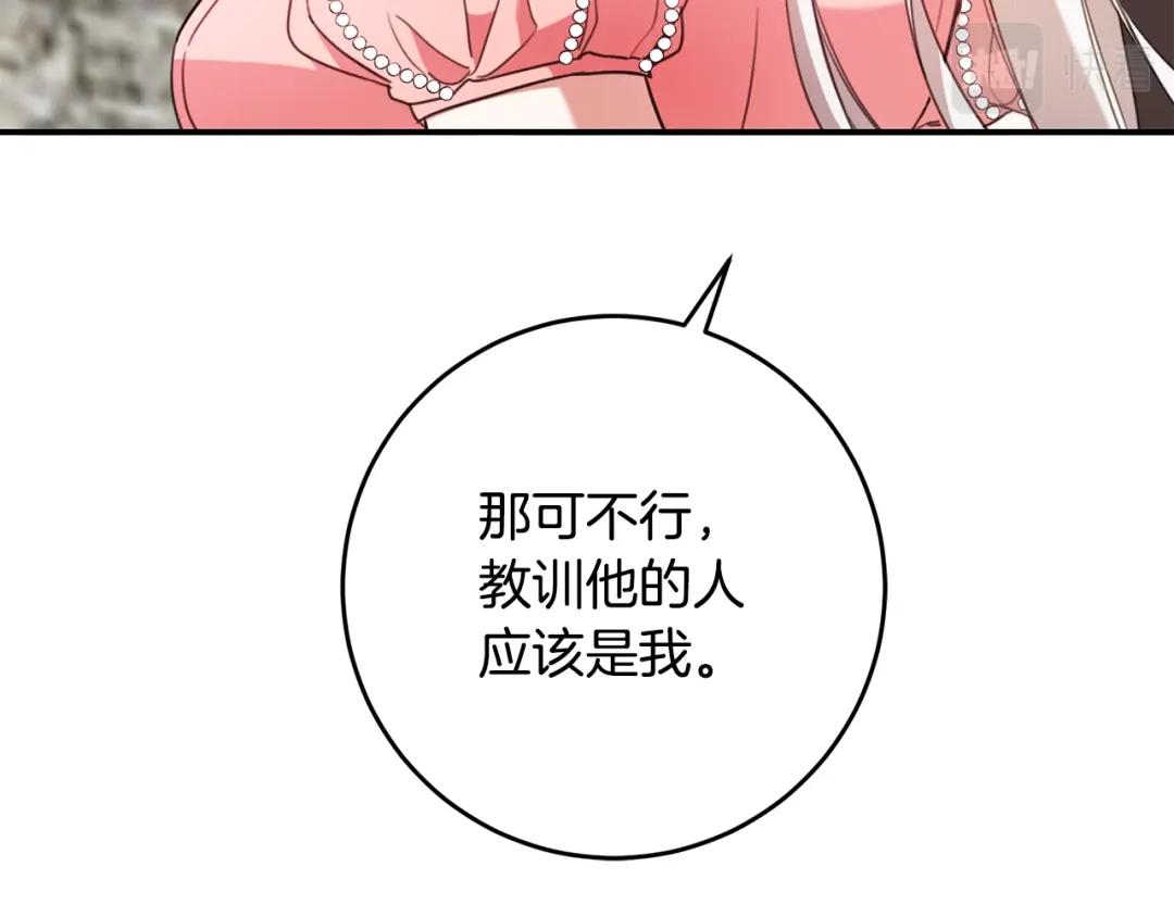 《传闻中的恶女》第52话 恨之入骨的父亲 第11页