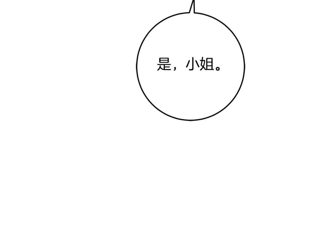《传闻中的恶女》第52话 恨之入骨的父亲 第76页