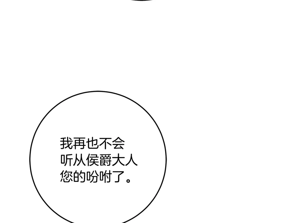 《传闻中的恶女》第52话 恨之入骨的父亲 第62页