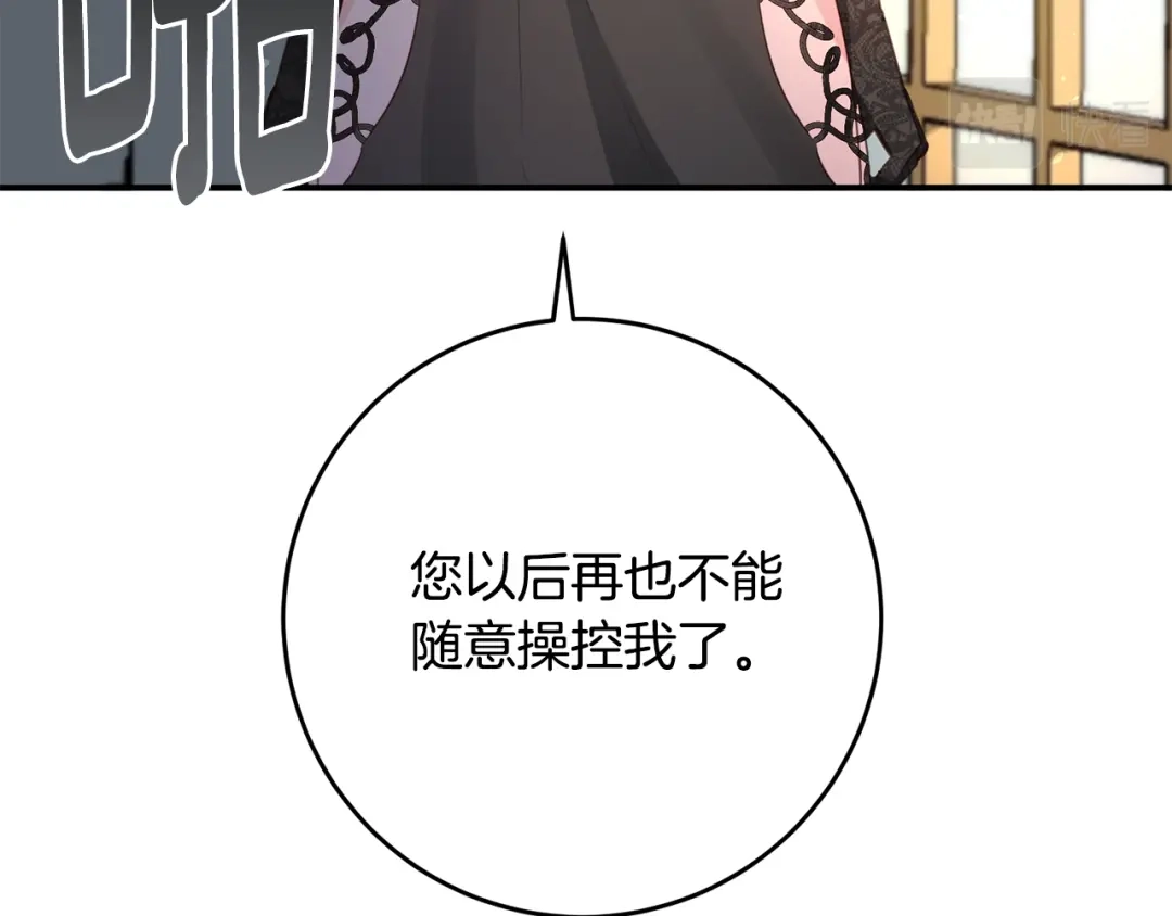 《传闻中的恶女》第52话 恨之入骨的父亲 第61页