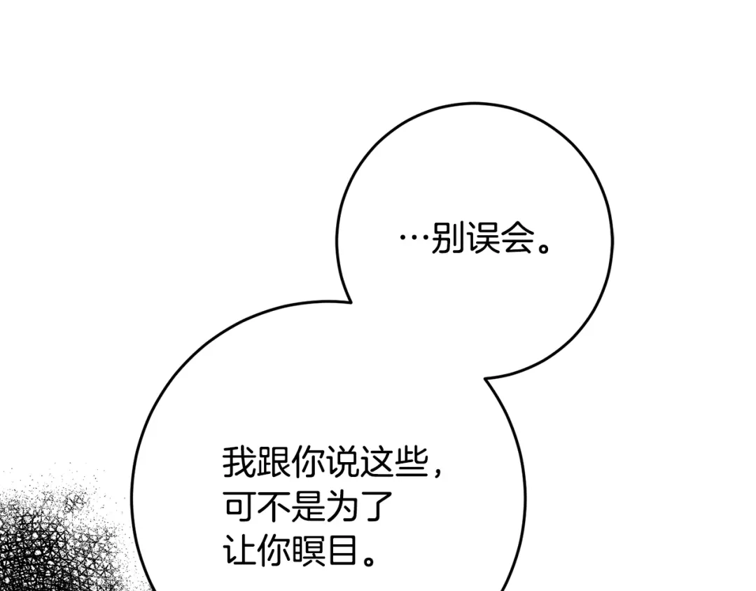 《传闻中的恶女》第52话 恨之入骨的父亲 第123页