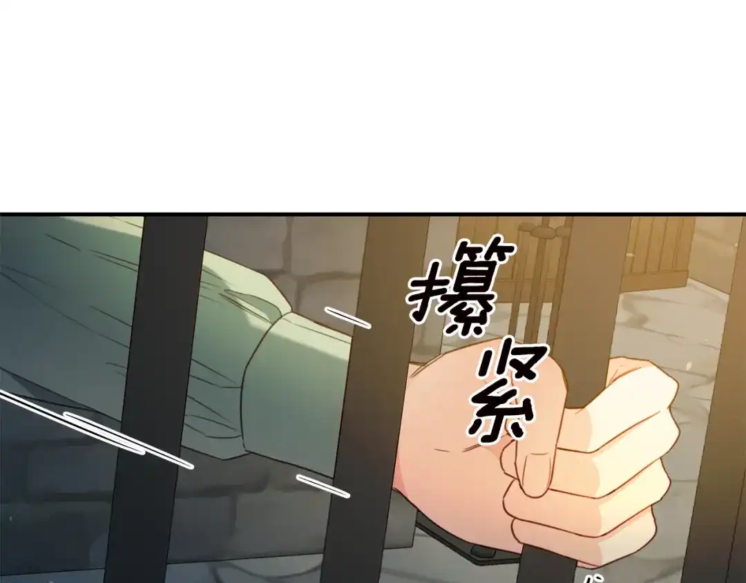 《传闻中的恶女》第52话 恨之入骨的父亲 第117页