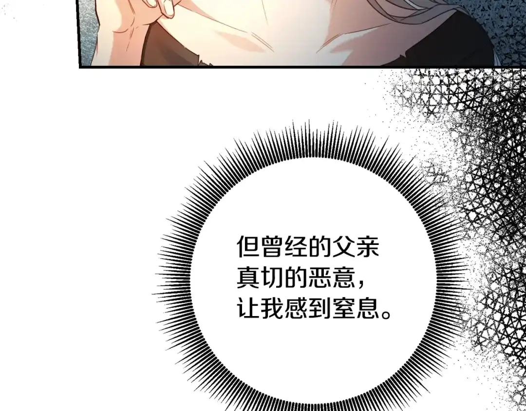 《传闻中的恶女》第52话 恨之入骨的父亲 第132页