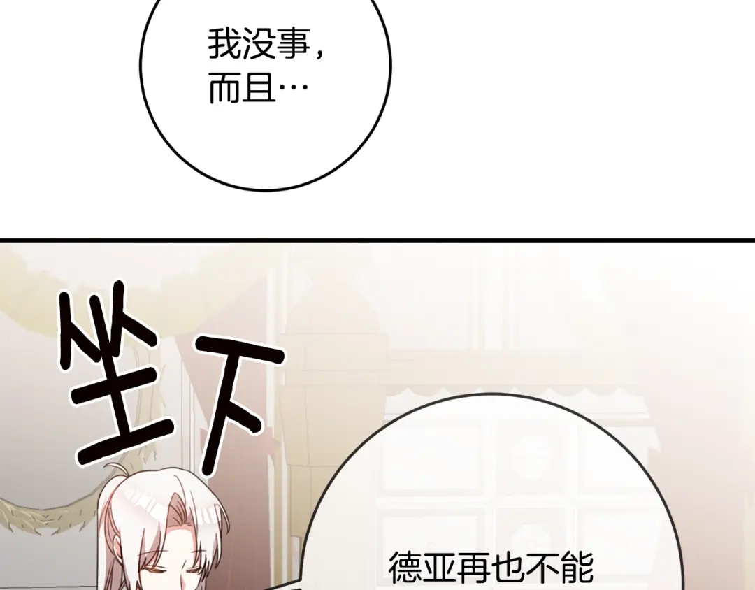 《传闻中的恶女》第52话 恨之入骨的父亲 第72页