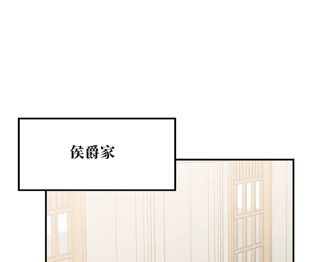 《传闻中的恶女》第52话 恨之入骨的父亲 第43页