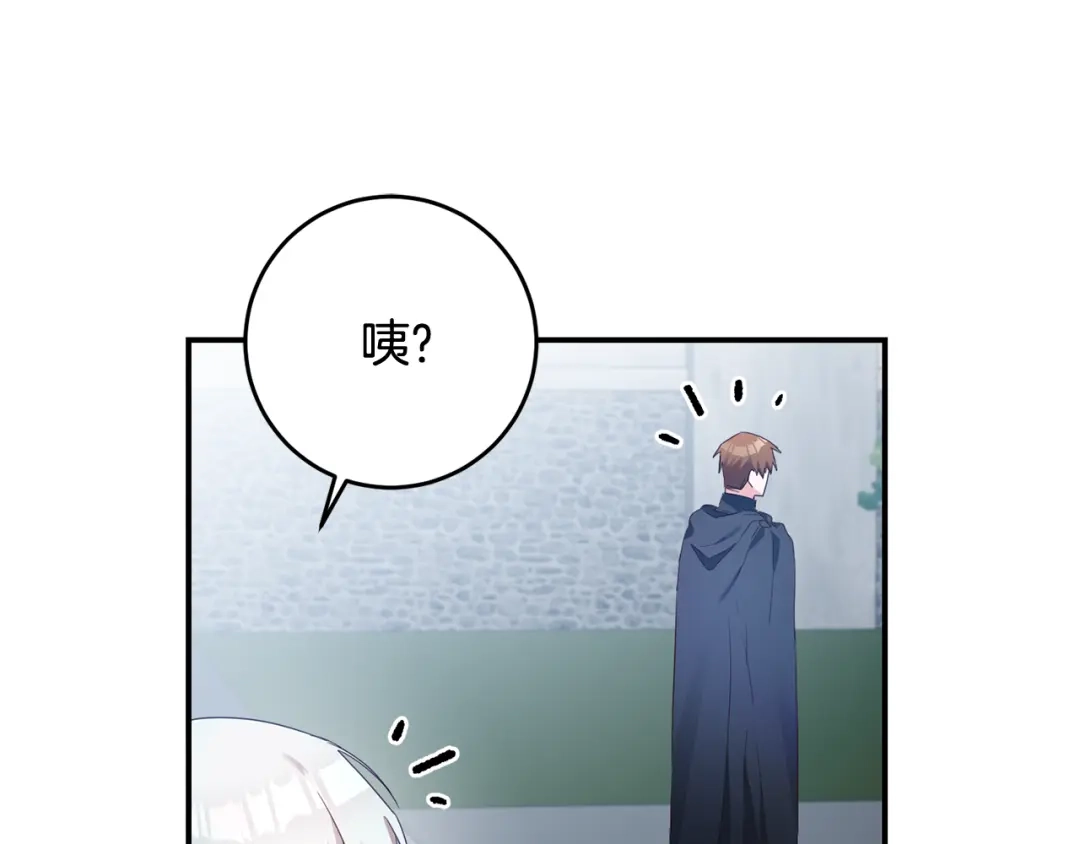 《传闻中的恶女》第53话 两情相悦 第50页