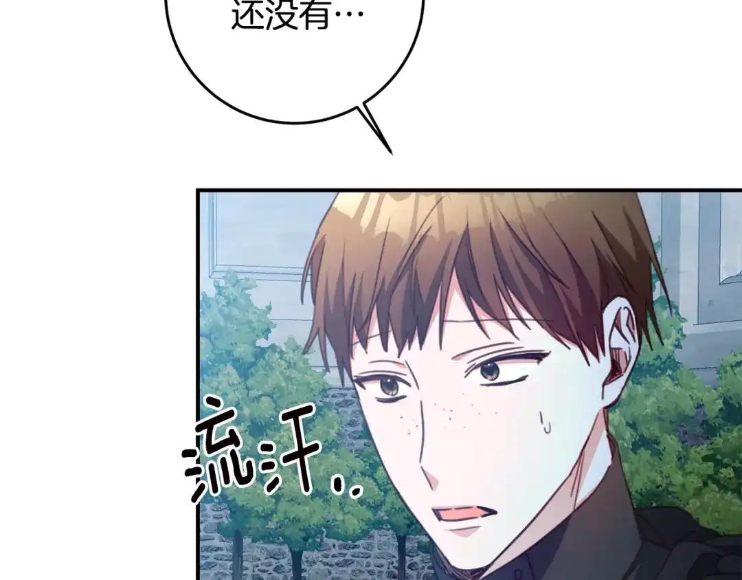 《传闻中的恶女》第53话 两情相悦 第57页