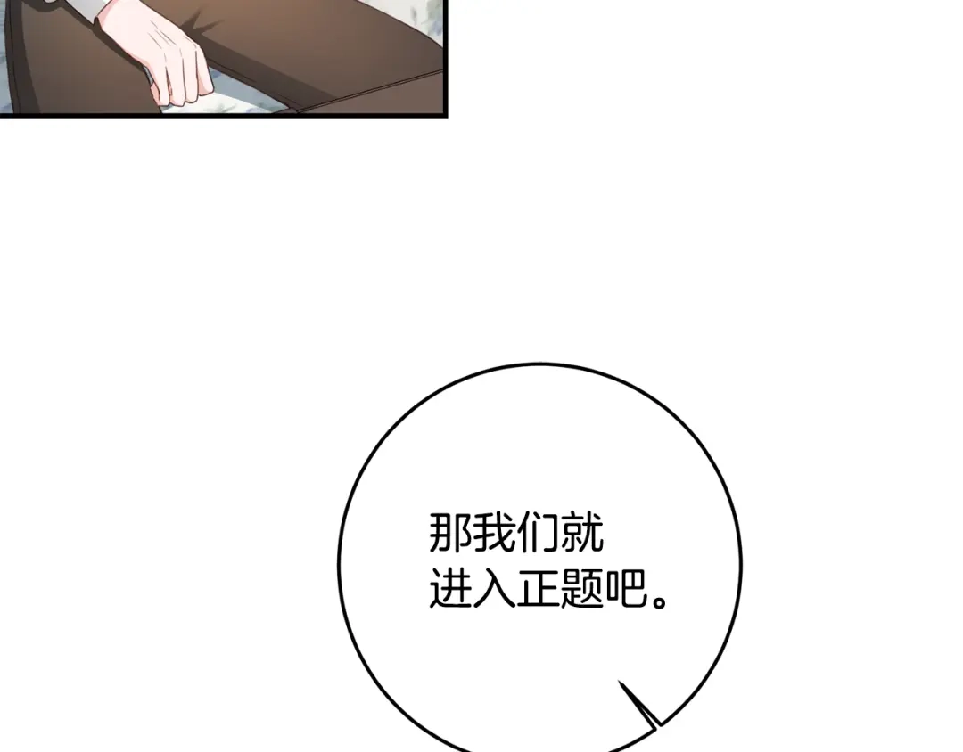 《传闻中的恶女》第53话 两情相悦 第131页
