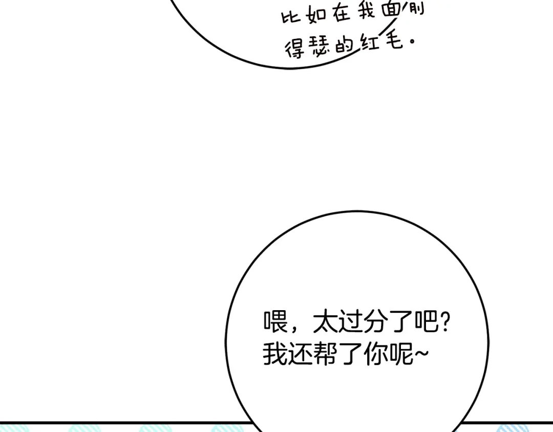 《传闻中的恶女》第53话 两情相悦 第97页