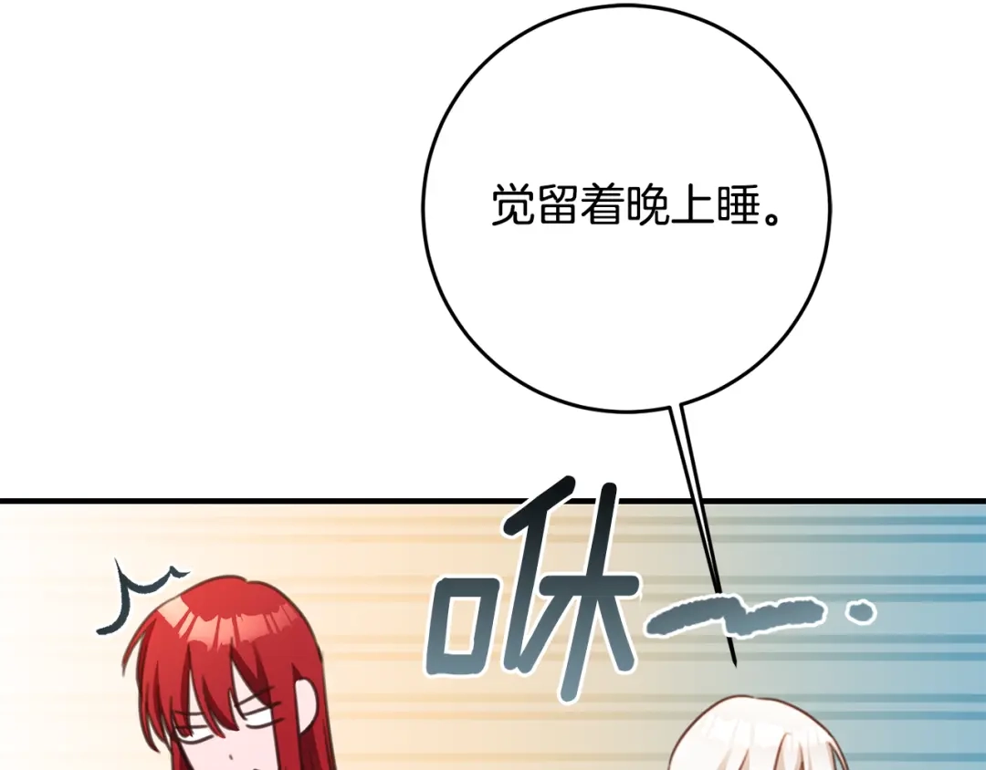 《传闻中的恶女》第53话 两情相悦 第81页
