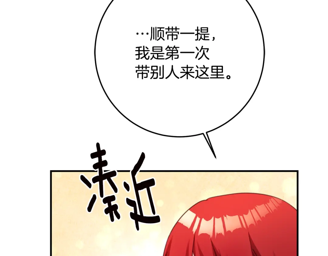 《传闻中的恶女》第53话 两情相悦 第126页
