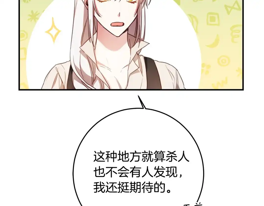 《传闻中的恶女》第53话 两情相悦 第96页