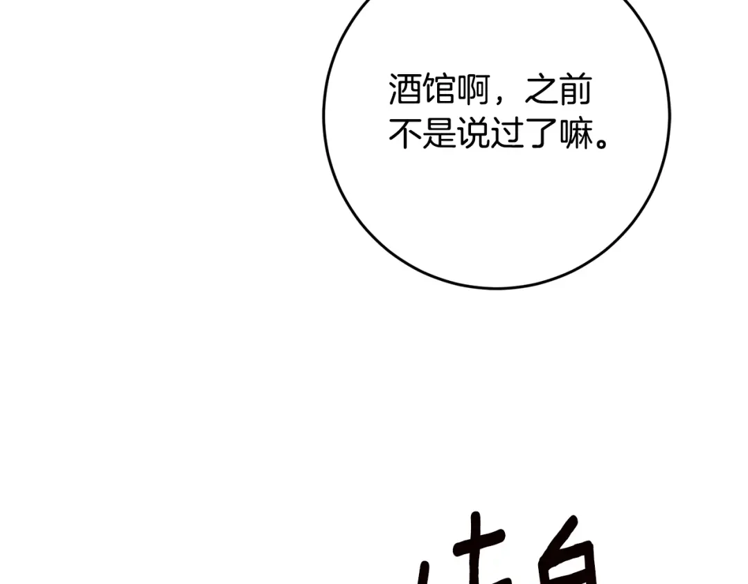 《传闻中的恶女》第53话 两情相悦 第89页