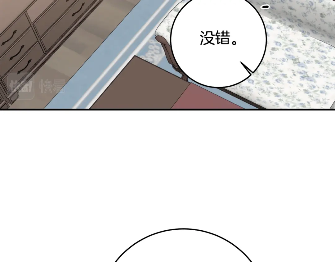 《传闻中的恶女》第53话 两情相悦 第125页