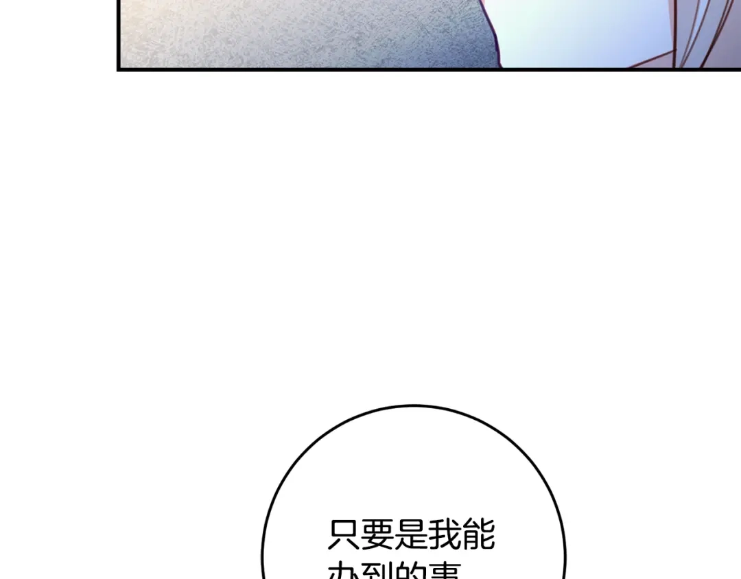 《传闻中的恶女》第53话 两情相悦 第62页