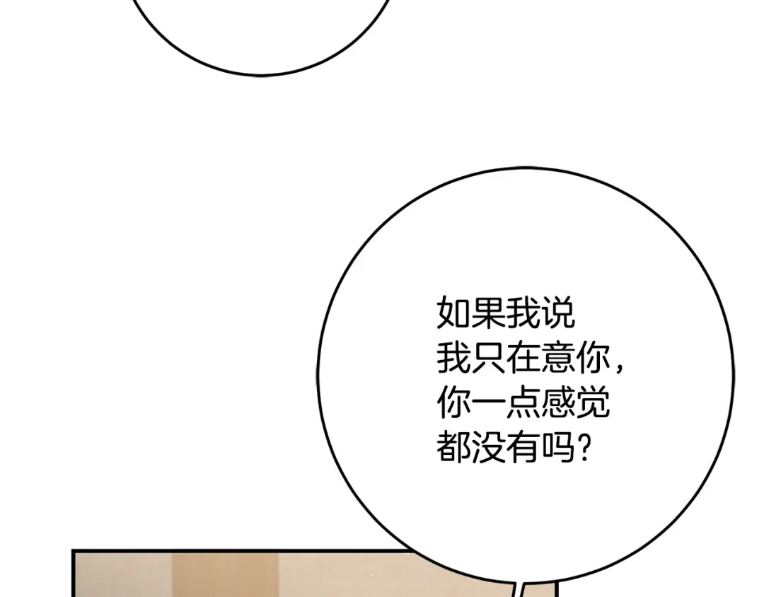 《传闻中的恶女》第53话 两情相悦 第110页