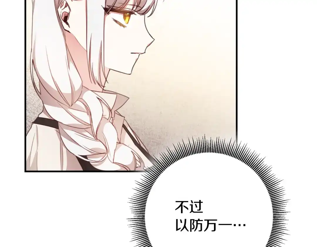 《传闻中的恶女》第53话 两情相悦 第72页