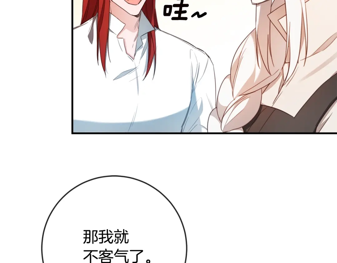 《传闻中的恶女》第53话 两情相悦 第134页