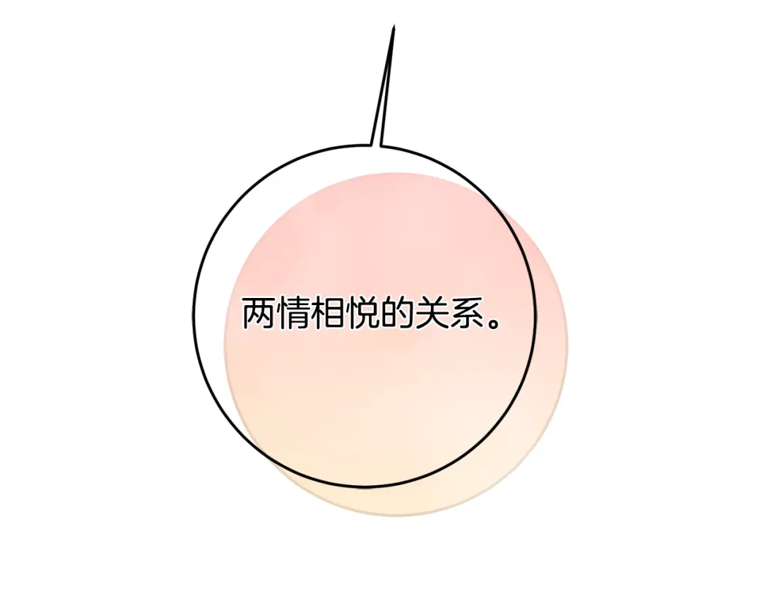《传闻中的恶女》第53话 两情相悦 第146页