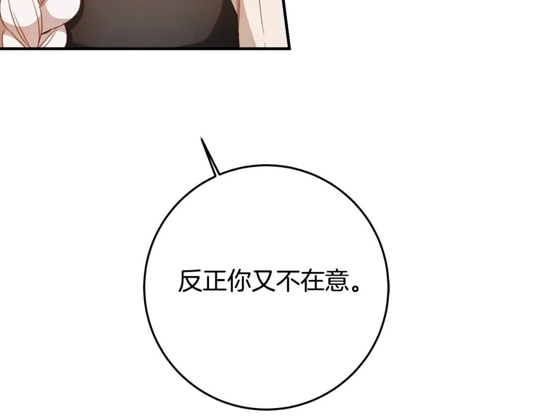 《传闻中的恶女》第53话 两情相悦 第107页
