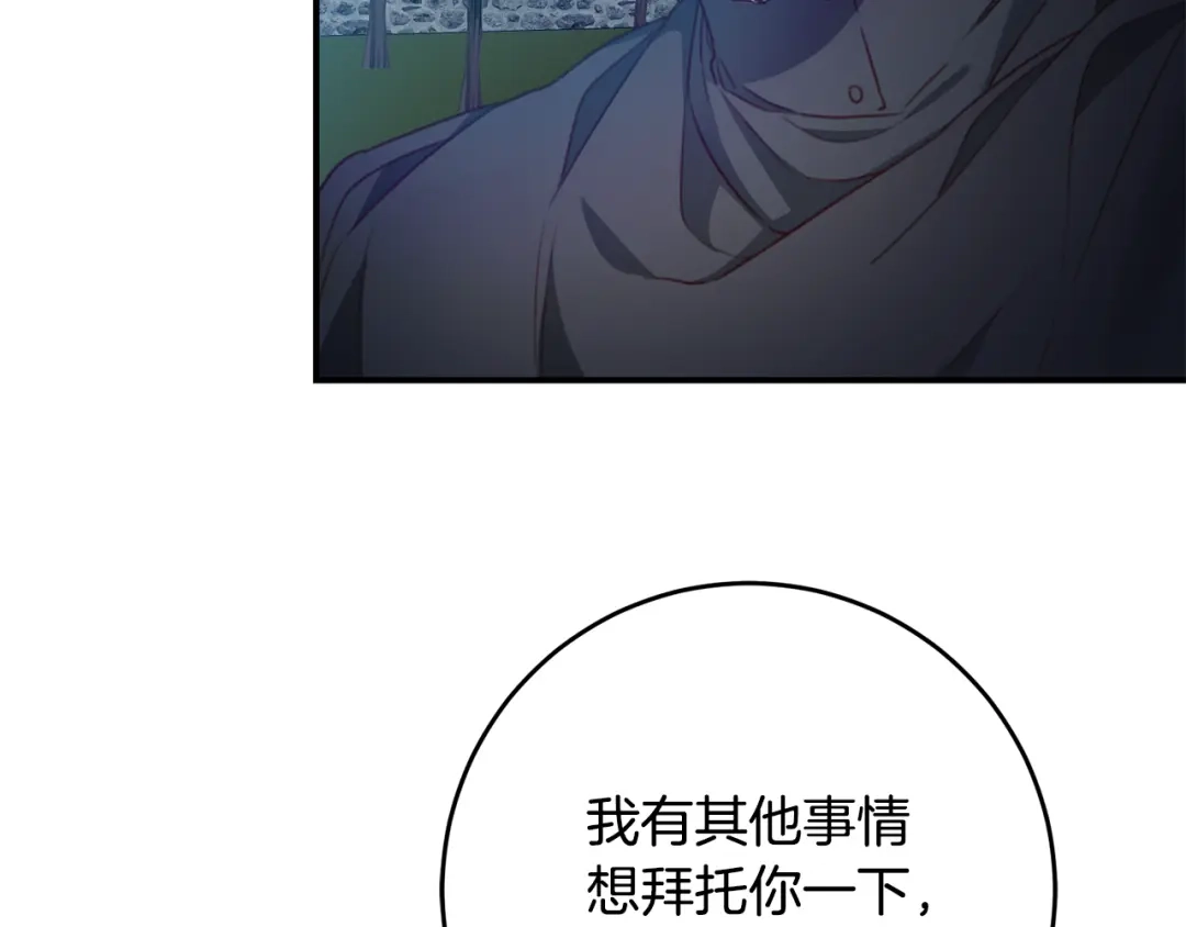 《传闻中的恶女》第53话 两情相悦 第58页
