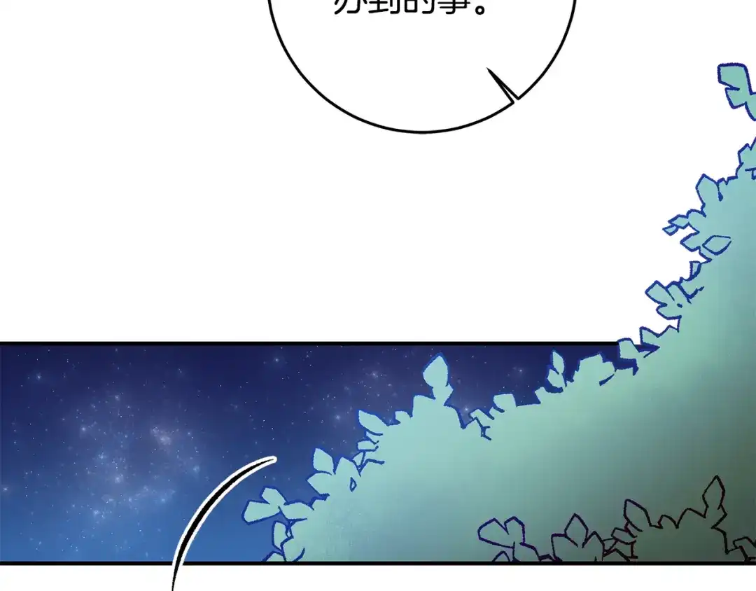 《传闻中的恶女》第53话 两情相悦 第63页