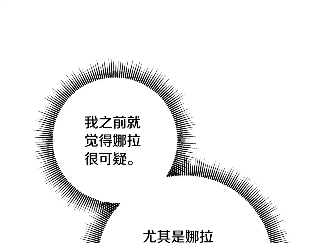 《传闻中的恶女》第53话 两情相悦 第42页