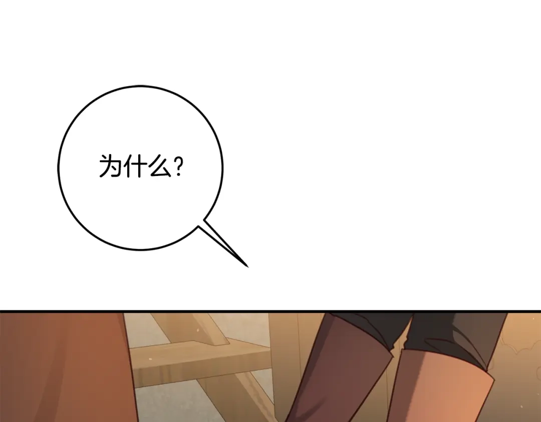 《传闻中的恶女》第53话 两情相悦 第119页