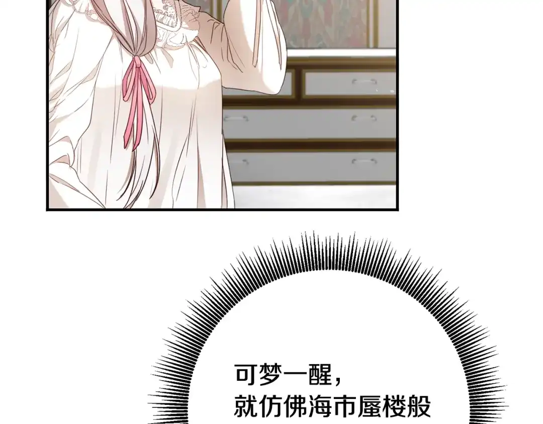 《传闻中的恶女》第53话 两情相悦 第32页