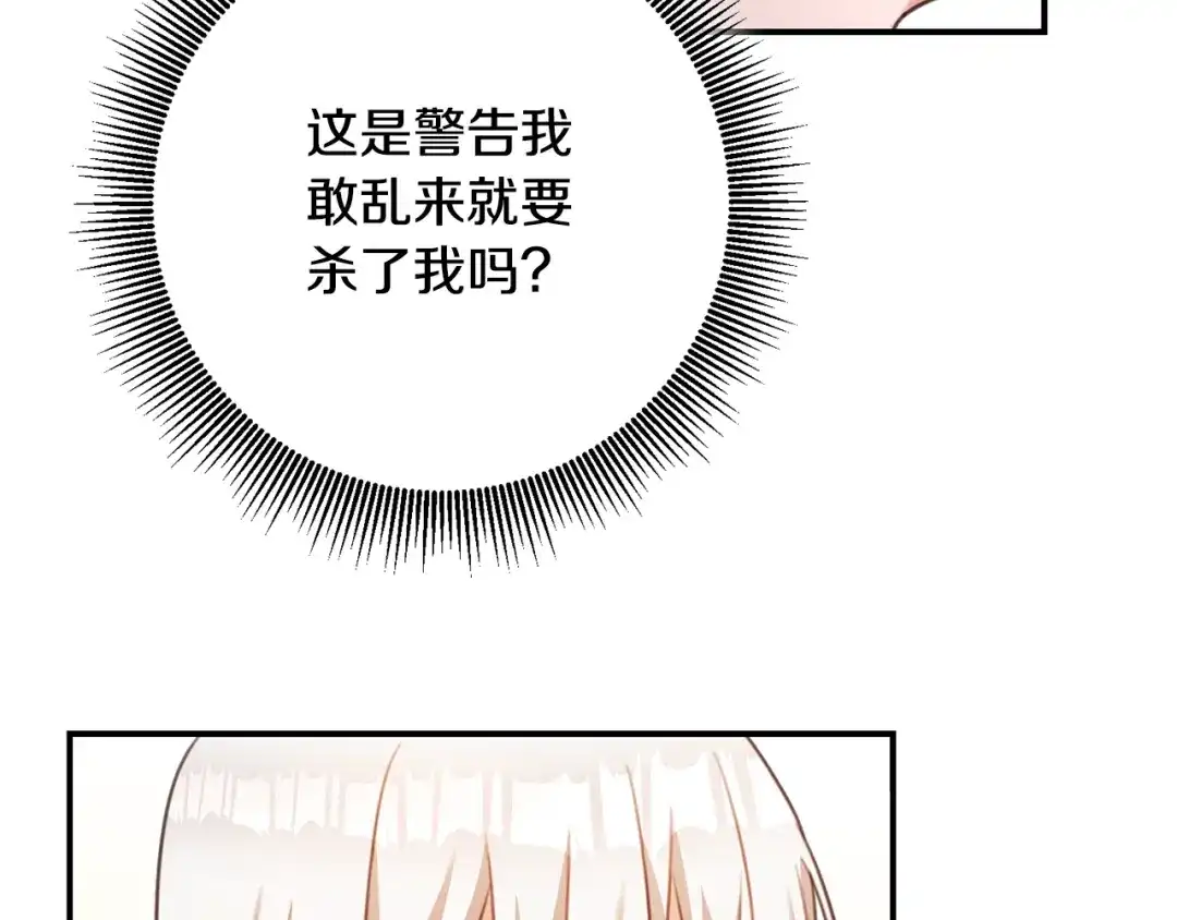 《传闻中的恶女》第53话 两情相悦 第101页