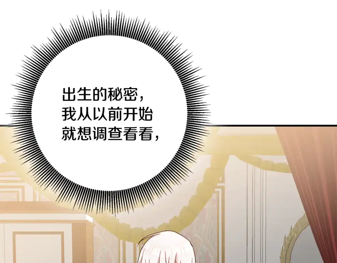 《传闻中的恶女》第53话 两情相悦 第37页