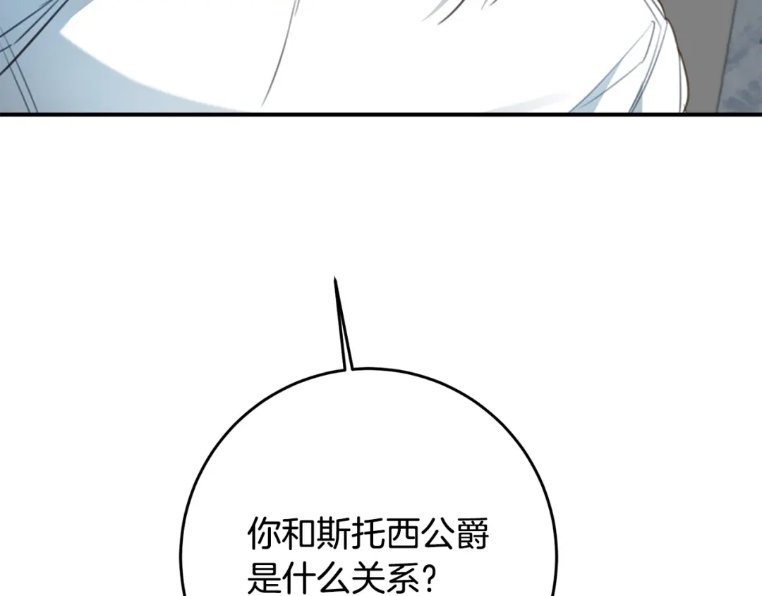 《传闻中的恶女》第53话 两情相悦 第137页