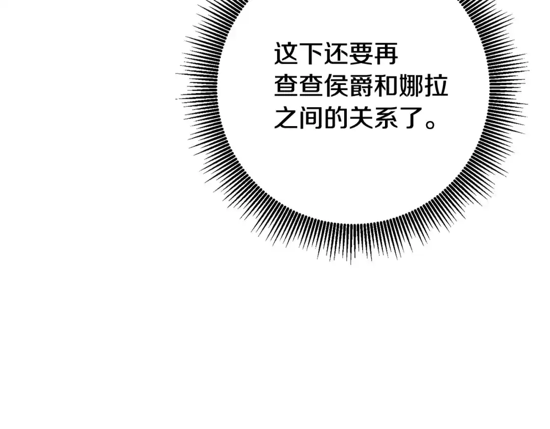 《传闻中的恶女》第53话 两情相悦 第40页