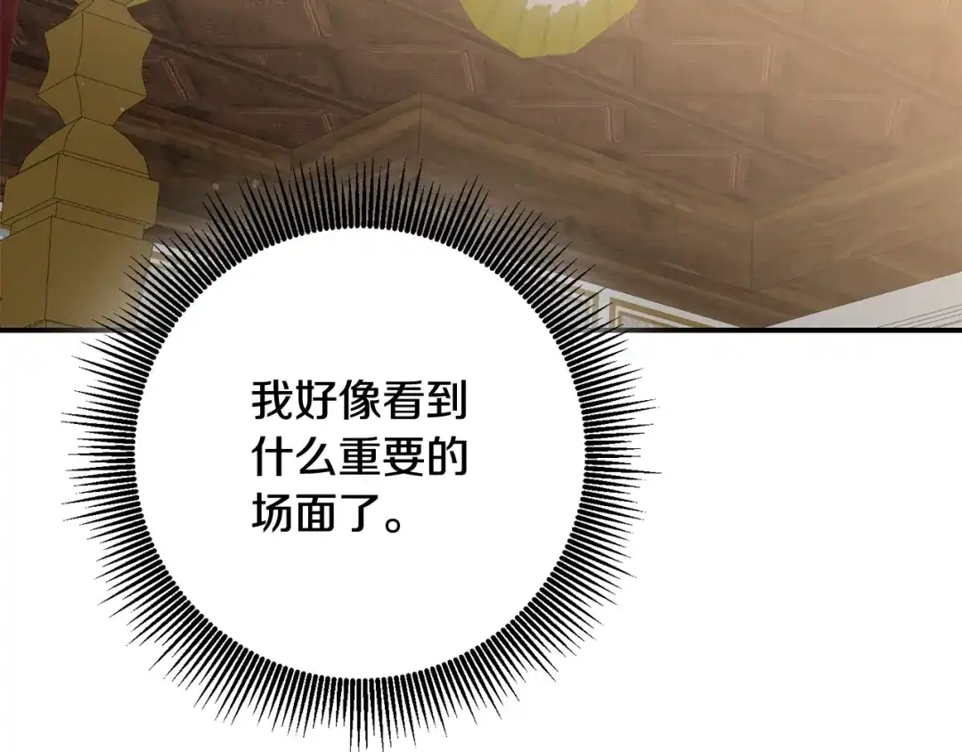 《传闻中的恶女》第53话 两情相悦 第30页