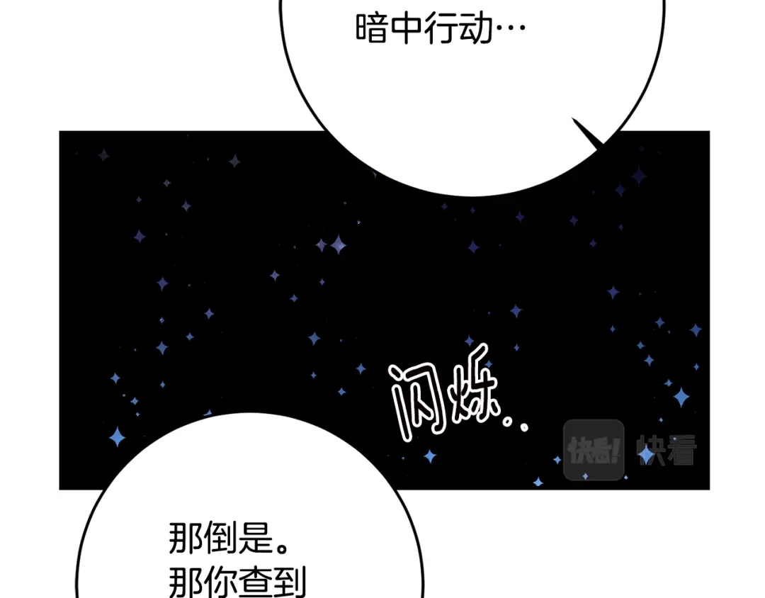 《传闻中的恶女》第53话 两情相悦 第55页