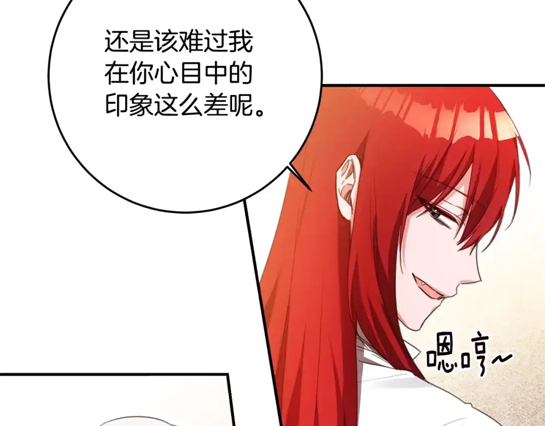 《传闻中的恶女》第53话 两情相悦 第105页