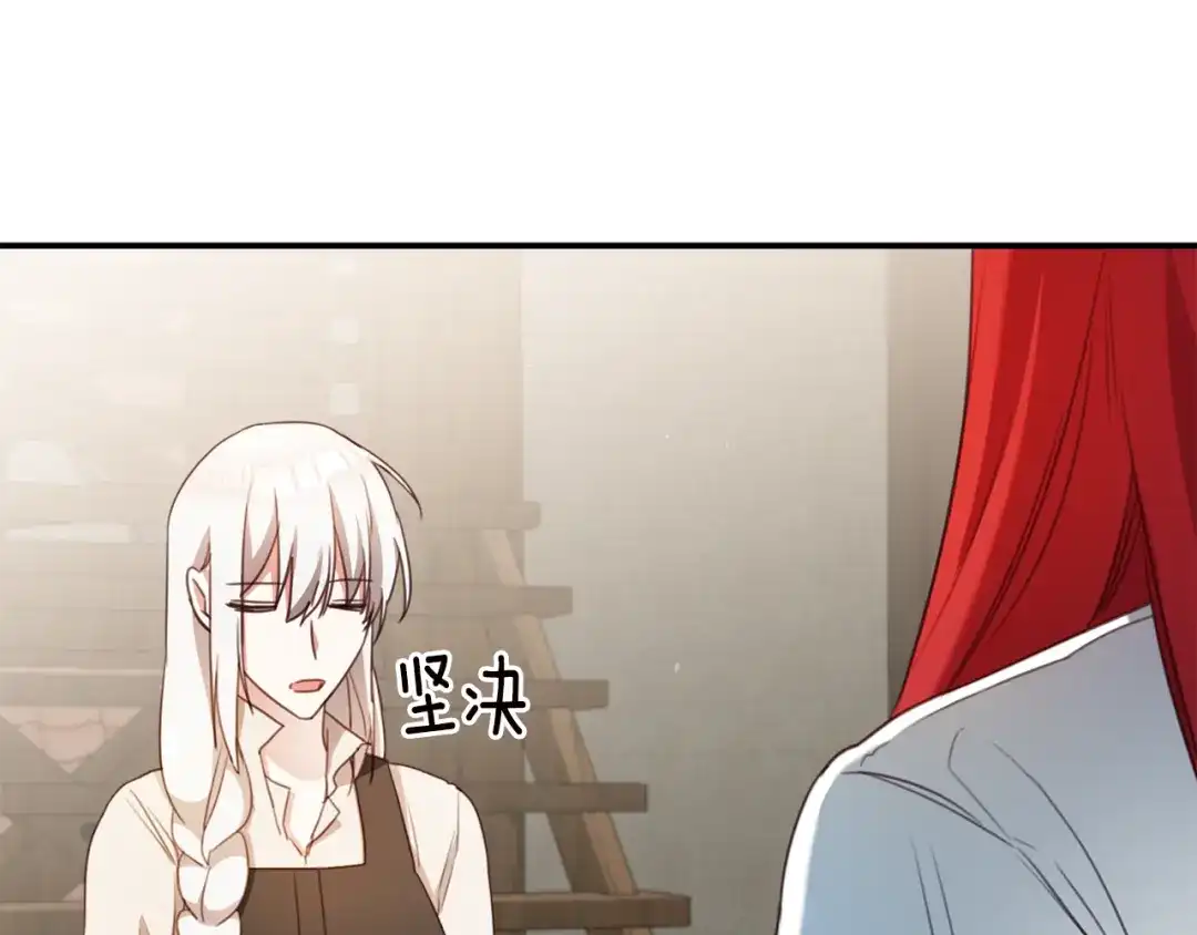 《传闻中的恶女》第53话 两情相悦 第117页