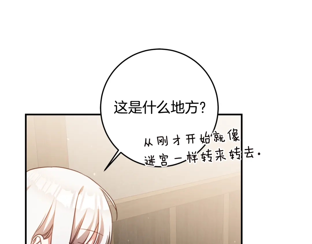 《传闻中的恶女》第53话 两情相悦 第87页