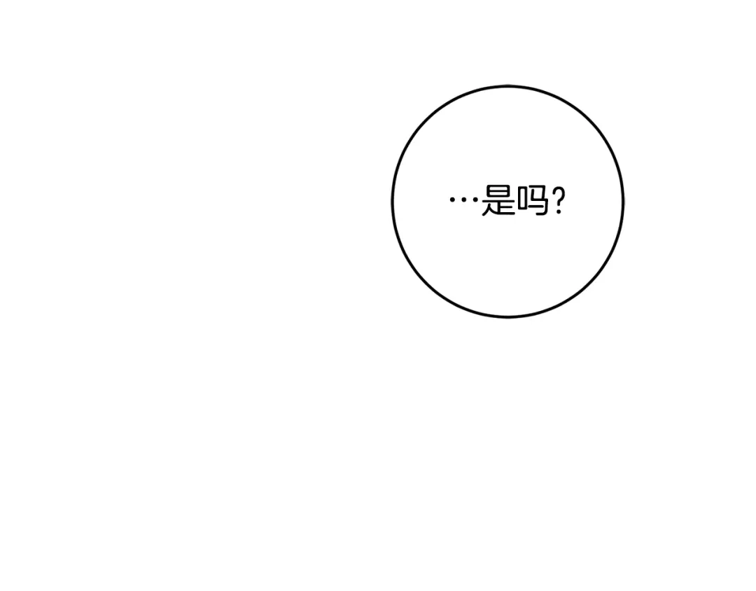 《传闻中的恶女》第53话 两情相悦 第149页