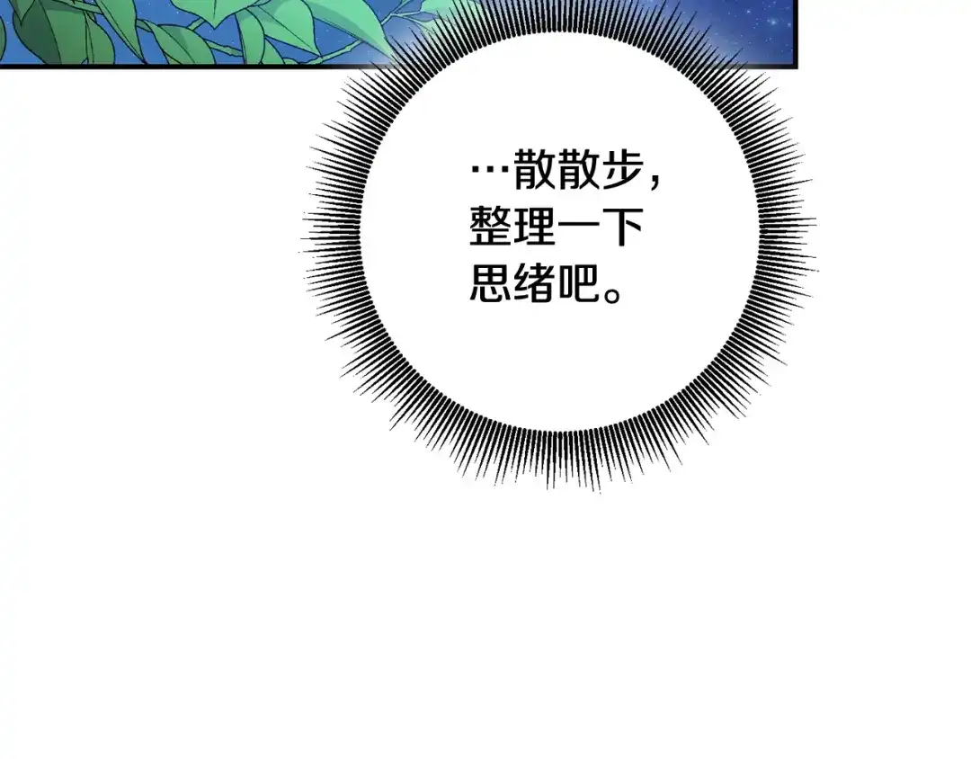 《传闻中的恶女》第53话 两情相悦 第47页