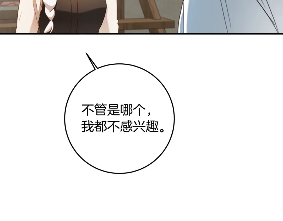《传闻中的恶女》第53话 两情相悦 第118页