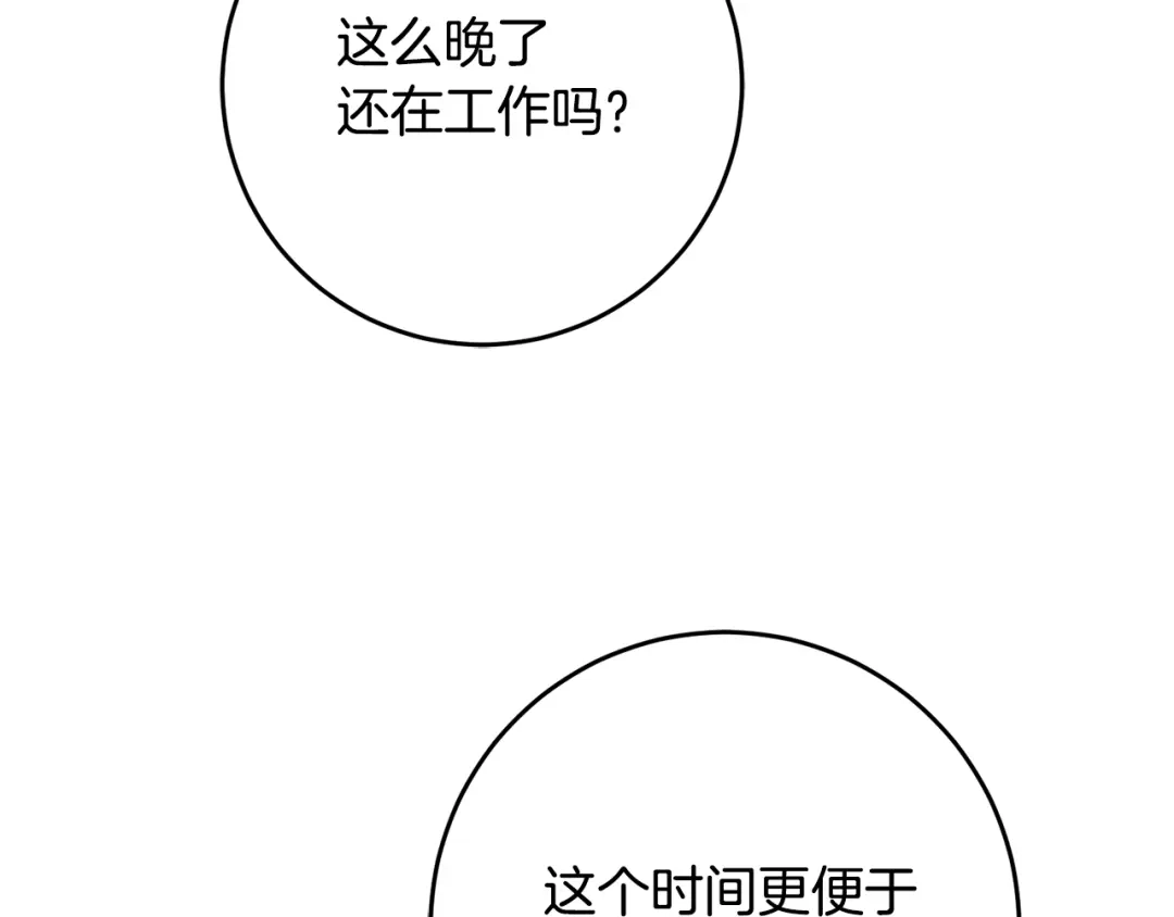 《传闻中的恶女》第53话 两情相悦 第54页