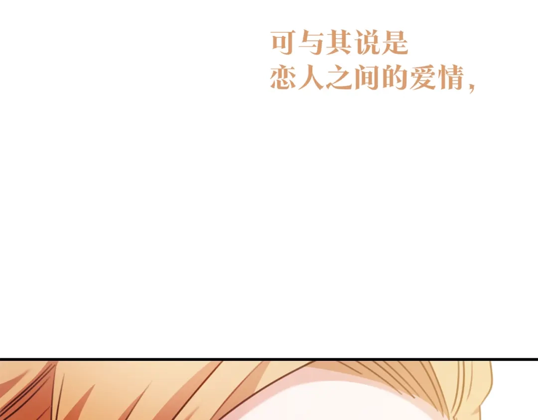 《传闻中的恶女》第53话 两情相悦 第13页