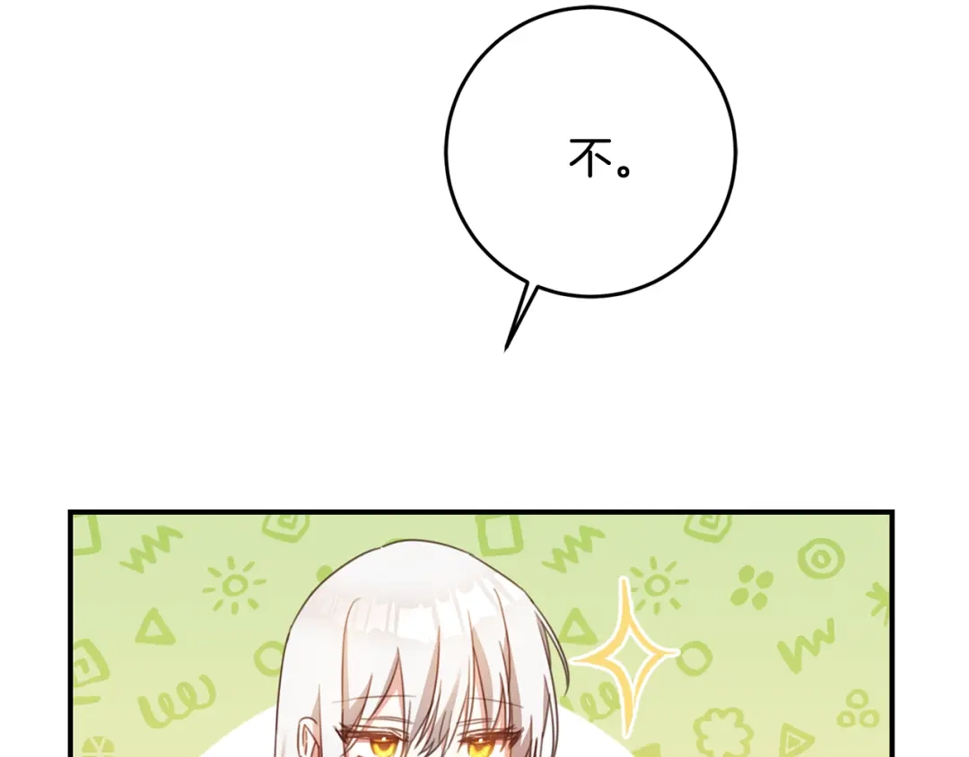 《传闻中的恶女》第53话 两情相悦 第95页