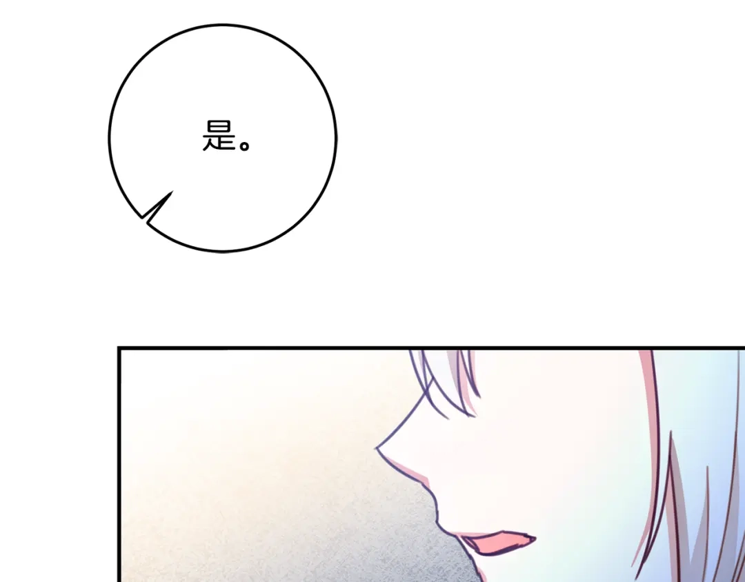 《传闻中的恶女》第53话 两情相悦 第61页