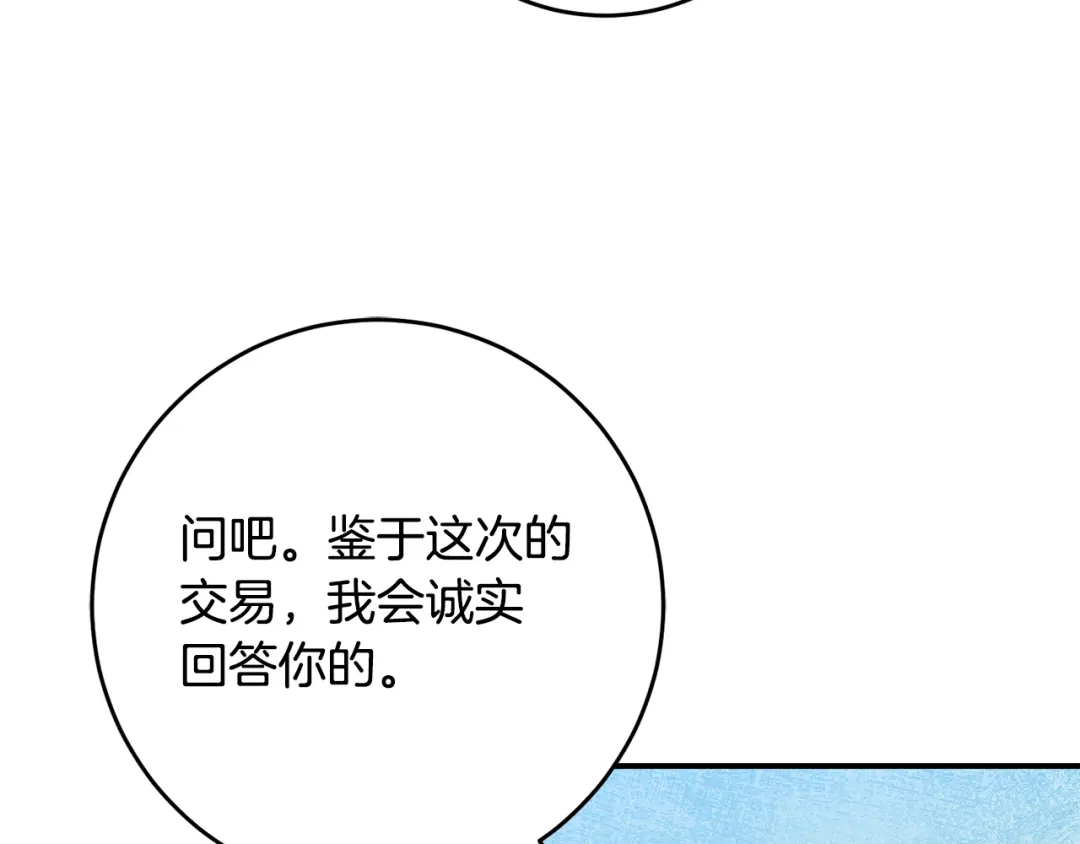 《传闻中的恶女》第53话 两情相悦 第132页