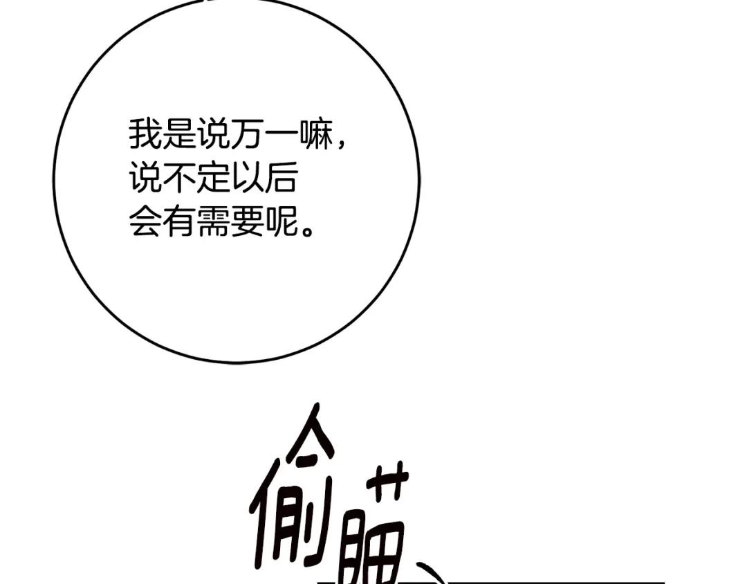 《传闻中的恶女》第53话 两情相悦 第99页