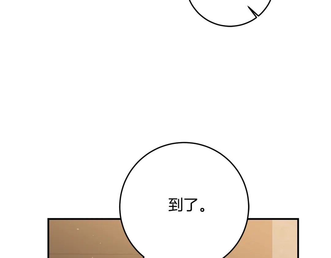 《传闻中的恶女》第53话 两情相悦 第121页