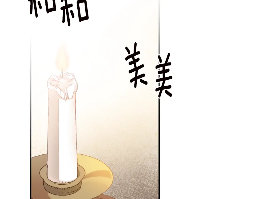 《传闻中的恶女》第53话 两情相悦 第5页